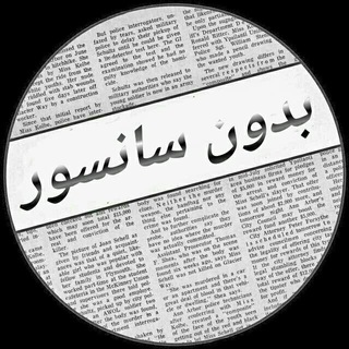 Telegram profile photo for 💋💦بـــــدون ســــانــسور💦😱