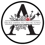 Telegram profile photo for Aris | Где глава?