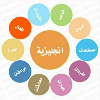 Telegram profile photo for تعلم اللغة الانجليزية