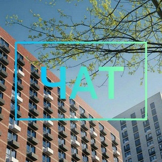 Telegram group profile photo for Мичуринский парк ЖК(ПИК) чат