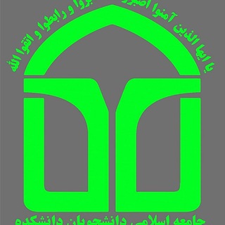 Telegram profile photo for جامعه اسلامی دانشکده ادبیات