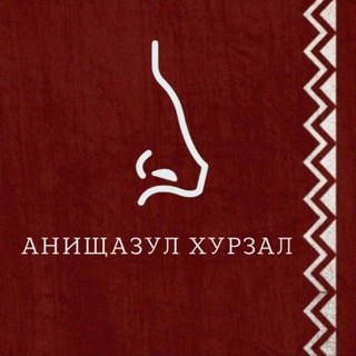 Telegram profile photo for 🌶️Анищазул хурзал🌶️