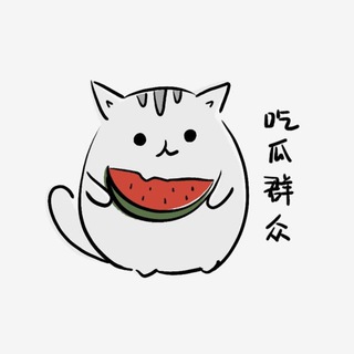 Telegram profile photo for 🍉吃瓜-内涵段子-搞笑视频