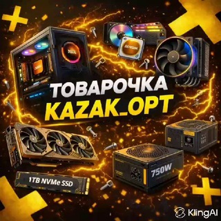 Telegram profile photo for Компьютеры оптом / Товарочка от Kazaka