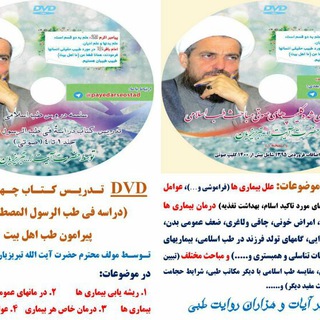 Telegram profile photo for طب اسلامی مشهد(استاد تبریزیان)