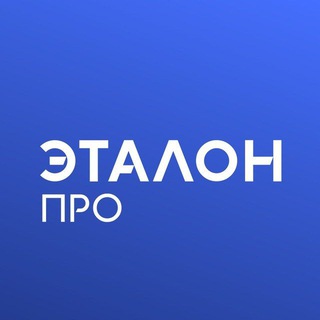 Telegram profile photo for Эталон.ПРО Регионы