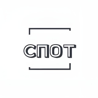 Telegram profile photo for СПОТ