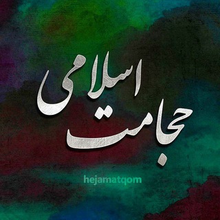 Telegram profile photo for حجامت اسلامی بیرجند