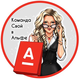 Telegram profile photo for Свой в Альфе ❤️ Marina_skidki