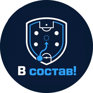 Telegram profile photo for В состав! | Игроки и команды