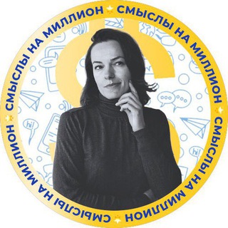 Telegram profile photo for СМЫСЛЫ НА МИЛЛИОН🔥от Катрин