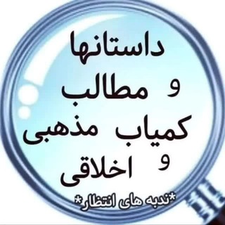 Telegram profile photo for *ندبه های انتظار*