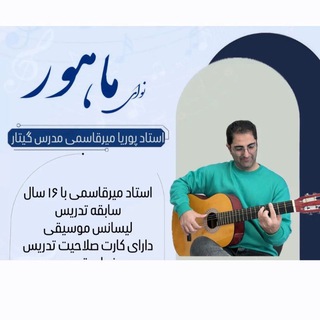 Telegram profile photo for هنرجوهای استاد میرقاسمی