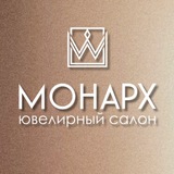 Telegram profile photo for Монарх Ювелирный