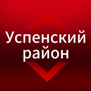 Telegram profile photo for Успенский район Новости