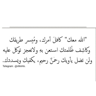 Telegram profile photo for بعضاً من الاجر .