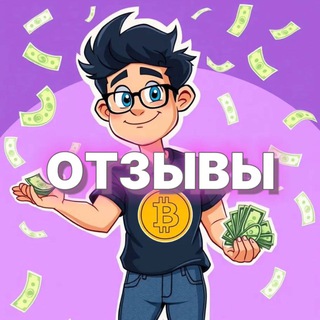 Telegram profile photo for Отзывы | Артур
