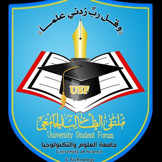 Telegram profile photo for USF جامعة العلوم والتكنلوجيا