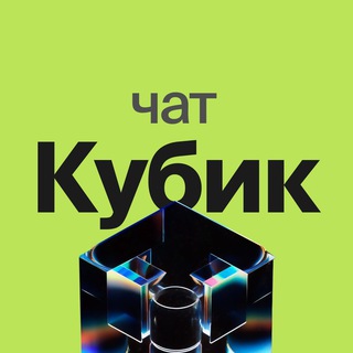 Telegram profile photo for Конференции Кубик Москва