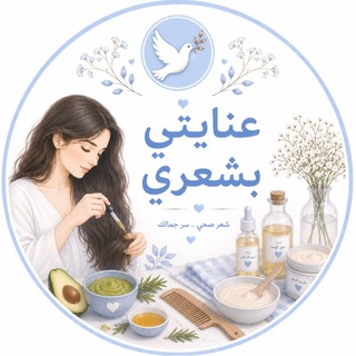 Telegram profile photo for عنايتي| بـ شعري🪽