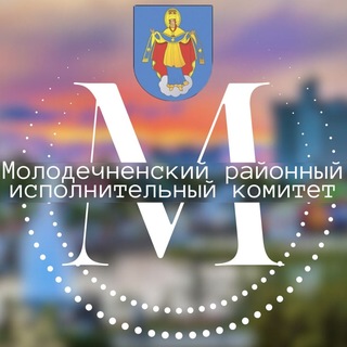 Telegram profile photo for Молодечненский районный исполнительный комитет