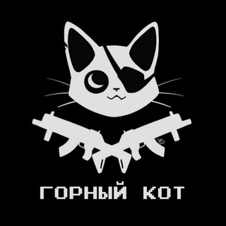 Telegram profile photo for Лазертаг Батуми "Горный Кот" | Лазерный пейнтбол