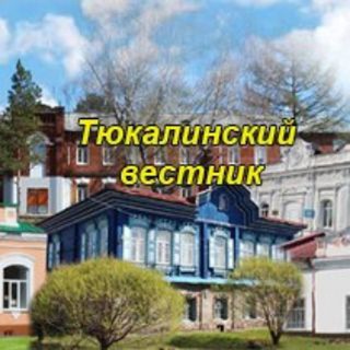 Telegram profile photo for Тюкалинский вестник