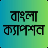 Telegram profile photo for Bangla Caption - বাংলা ক্যাপশন