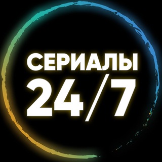Telegram profile photo for Сериалы 24/7 онлайн | Ведьмак