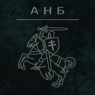 Telegram profile photo for АНБ | Абарона і Нацыянальная Бяспека