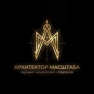 Telegram group profile photo for АРХИТЕКТУРА МАСШТАБА
