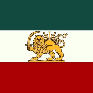 Telegram profile photo for روز شمار انقلاب ملی نهایی باز پس گیری ایران