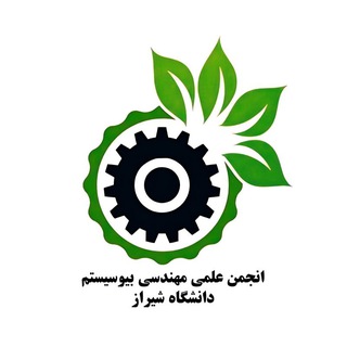 Telegram profile photo for انجمن علمی مهندسی بیوسیستم دانشگاه شیراز