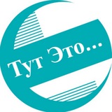 Telegram profile photo for Тут это...