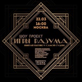 Telegram profile photo for ИГРЫ РАЗУМА