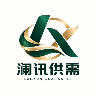 Telegram profile photo for 澜讯担保—供需频道🏅