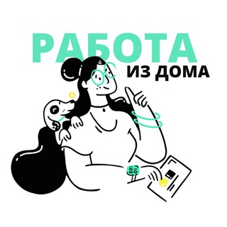Telegram group profile photo for РАБОТА ИЗ ДОМА • ЧАТ