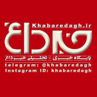Telegram profile photo for خبرداغ