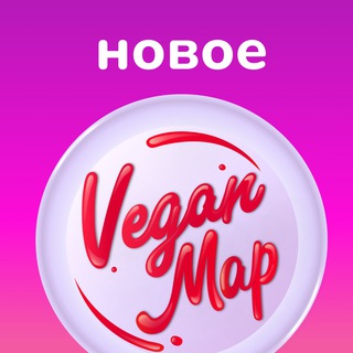 Telegram profile photo for АРХИВ Новости Vegan Map