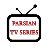 Telegram profile photo for 📺 Parsian TV Series 📺