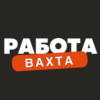 Telegram profile photo for ВАХТА Работа