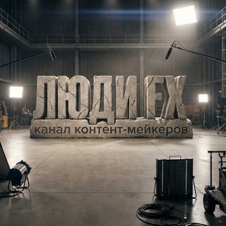 Telegram profile photo for Люди FX ⚡️