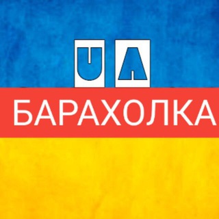 Telegram profile photo for Барахолка Украина