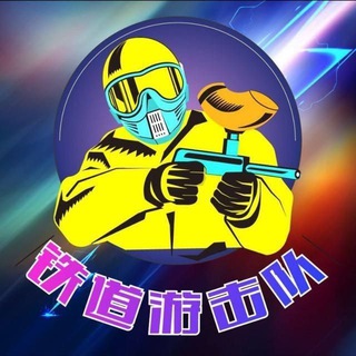 Telegram profile photo for 铁道游击队 🚉
