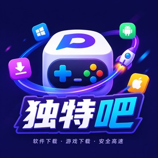 Telegram profile photo for 独特吧-破解软件游戏资源分享群