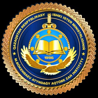 Telegram profile photo for Қазақстан Республикасы ІІМ М.Бөкенбаев атындағы Ақтөбе заң институты