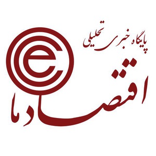 Telegram profile photo for اقتصادما