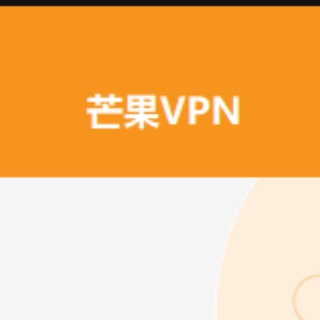 Telegram profile photo for 芒果vpn通知频道