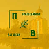 Telegram profile photo for Православные вакансии ТГ / Работа