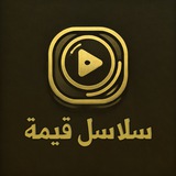 Telegram profile photo for الاستماع الميسر | سلاسل قيمة